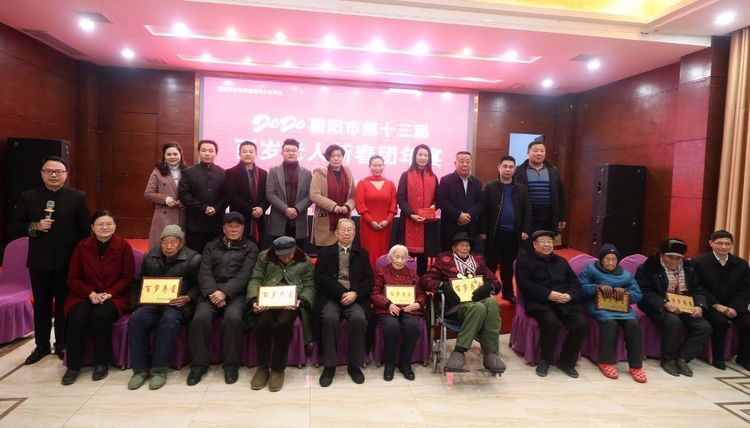 喝了雙雄醉 長壽上百歲 雙雄醉健康酒業(yè)贊助襄陽市百歲老人新春團(tuán)年宴溫情開席