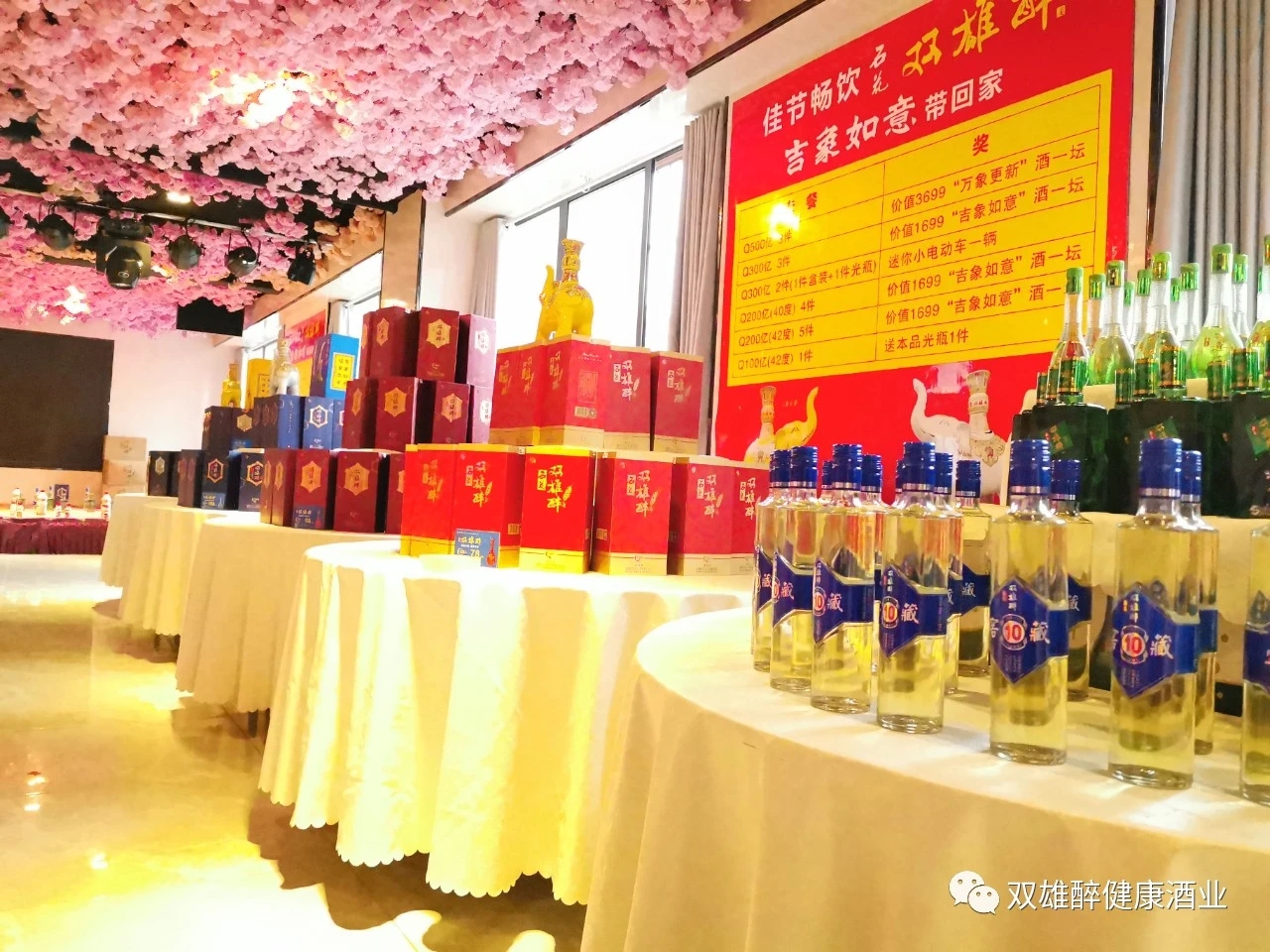 佳節(jié)暢飲雙雄醉，吉象如意帶回家，石花雙雄醉宜城訂貨會圓滿落幕