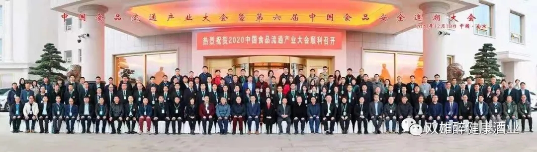 雙雄醉健康酒業(yè)再次榮獲中國副食流通協(xié)會優(yōu)秀會員單位，總經(jīng)理鄭書軍再次榮獲優(yōu)秀會員