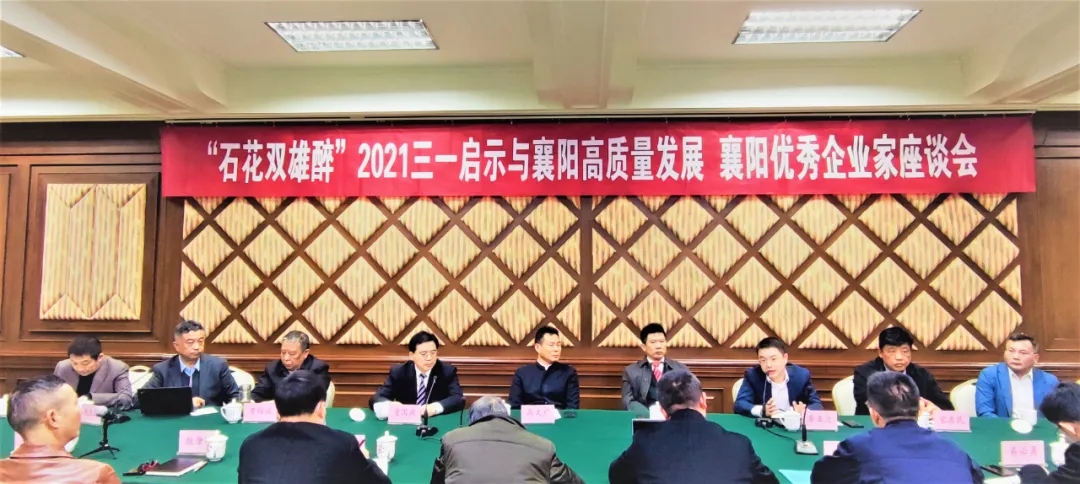 三一來(lái)襄陽(yáng)，“石花雙雄醉”伴優(yōu)秀企業(yè)高質(zhì)量發(fā)展