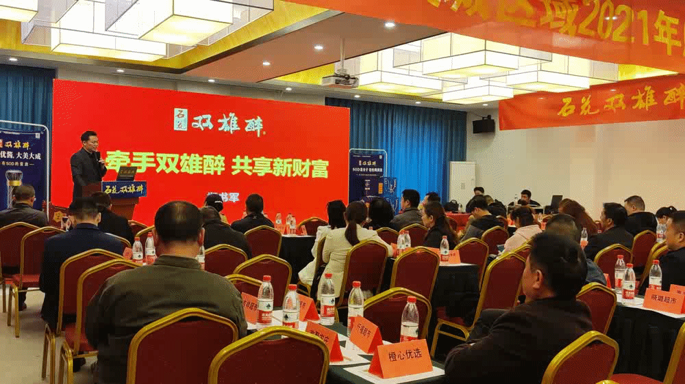 合作共贏，共享新財(cái)富，雙雄醉樊城加盟合伙財(cái)富會(huì)圓滿召開(kāi)