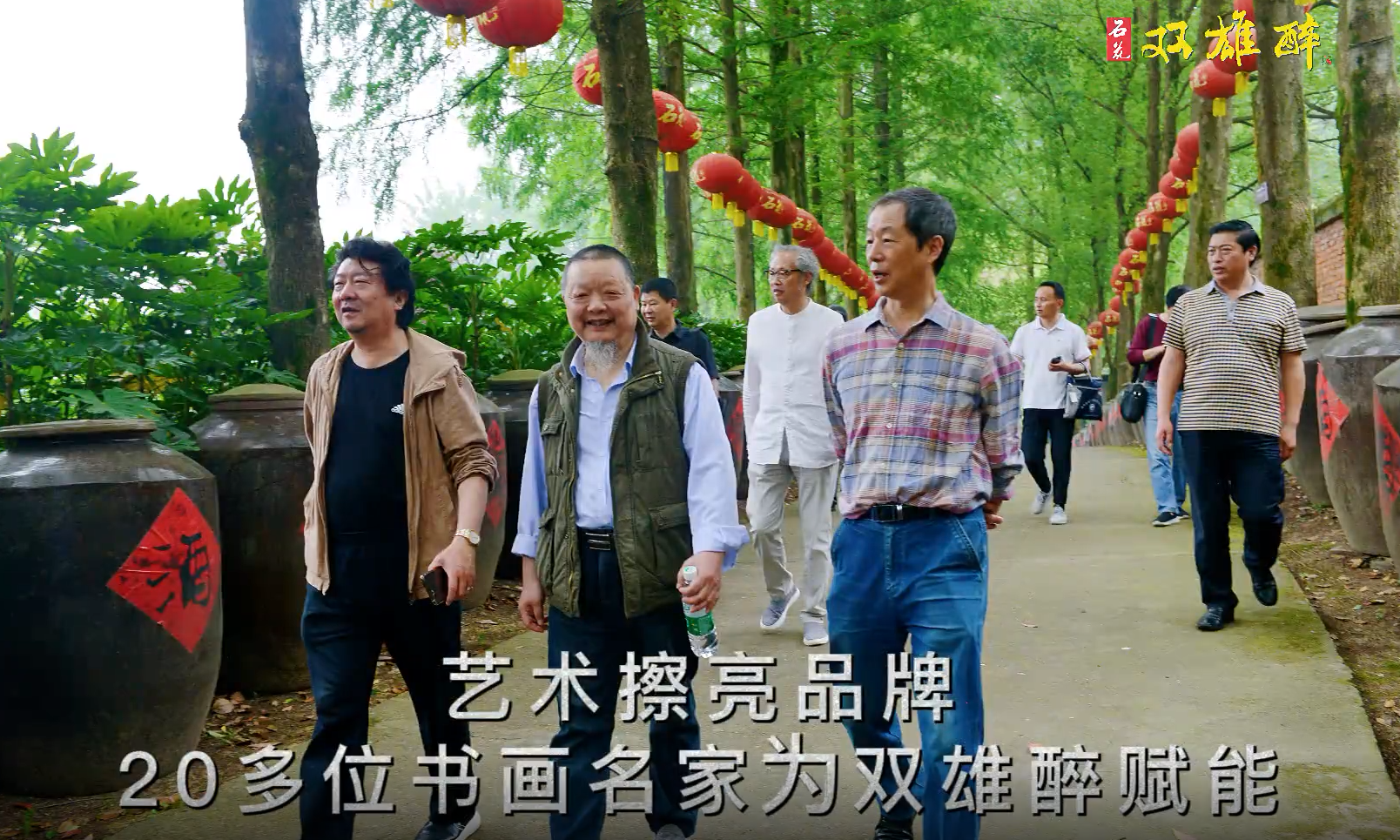 藝術(shù)擦亮品牌，20多位書(shū)畫(huà)名家助力石花雙雄醉