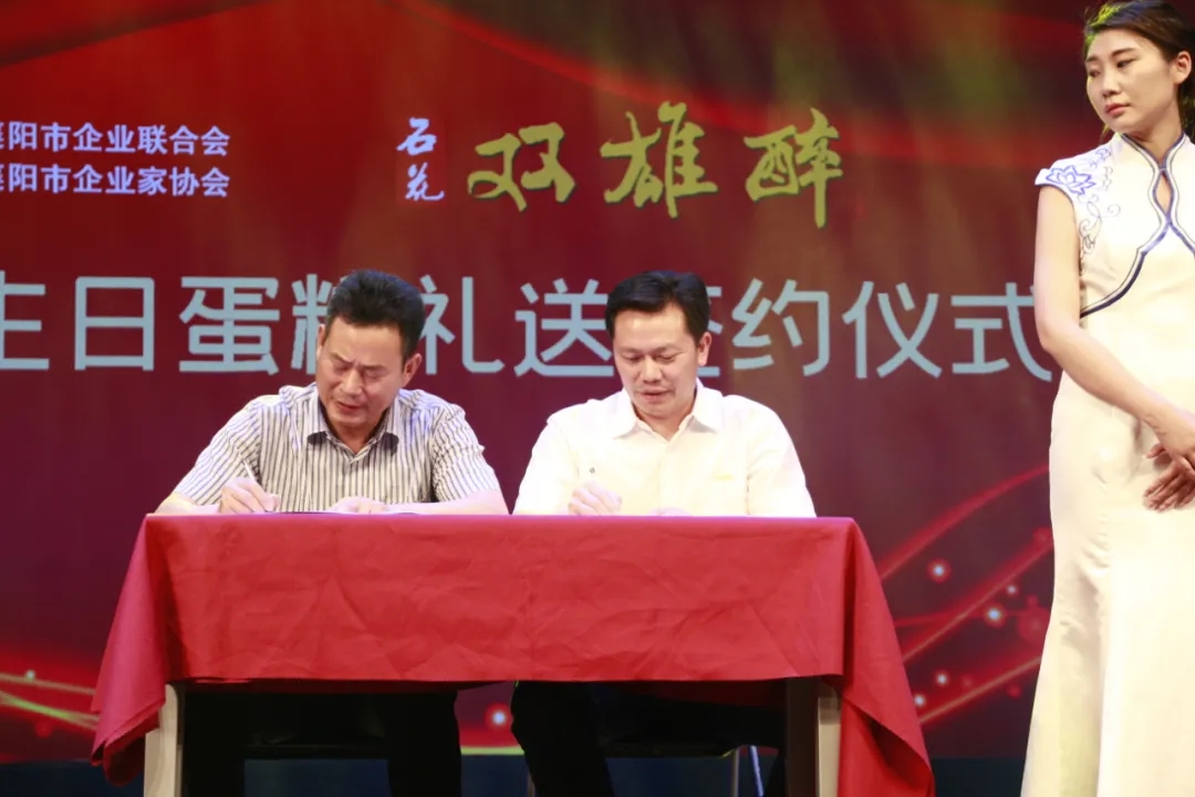 石花雙雄醉聯(lián)合襄陽企業(yè)聯(lián)合會/企業(yè)家協(xié)會為襄陽美年大健康管理有限公司總經(jīng)理岳勇，湖北東方化工有限公司總經(jīng)理劉保新送上生日