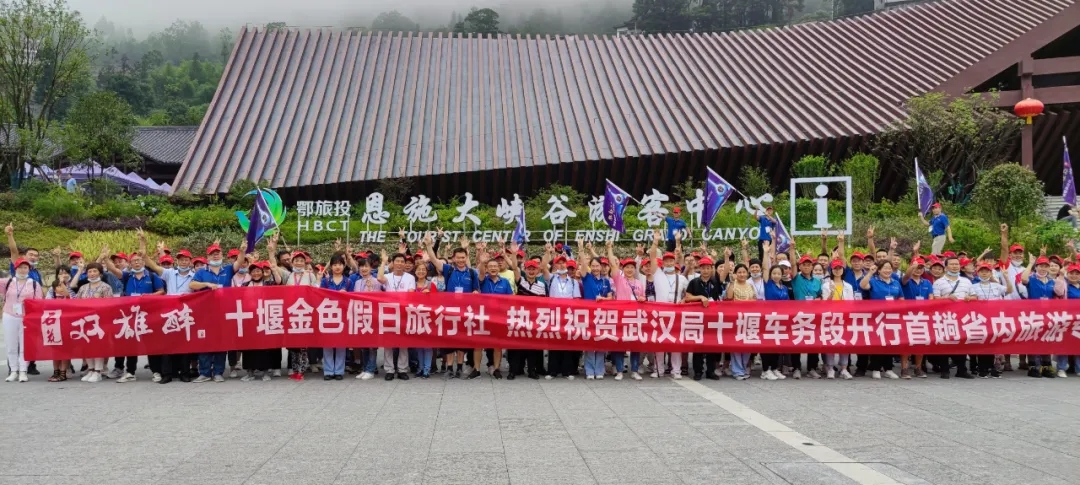 省內(nèi)首趟雙雄醉專列出發(fā)，帶上300多位雙雄醉家人暢游恩施宜昌！