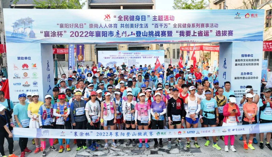 跑友挑戰(zhàn)鹿門山，雙雄醉酒來支援！2022年襄陽市鹿門山登山挑戰(zhàn)賽暨我要上省運選拔賽落幕