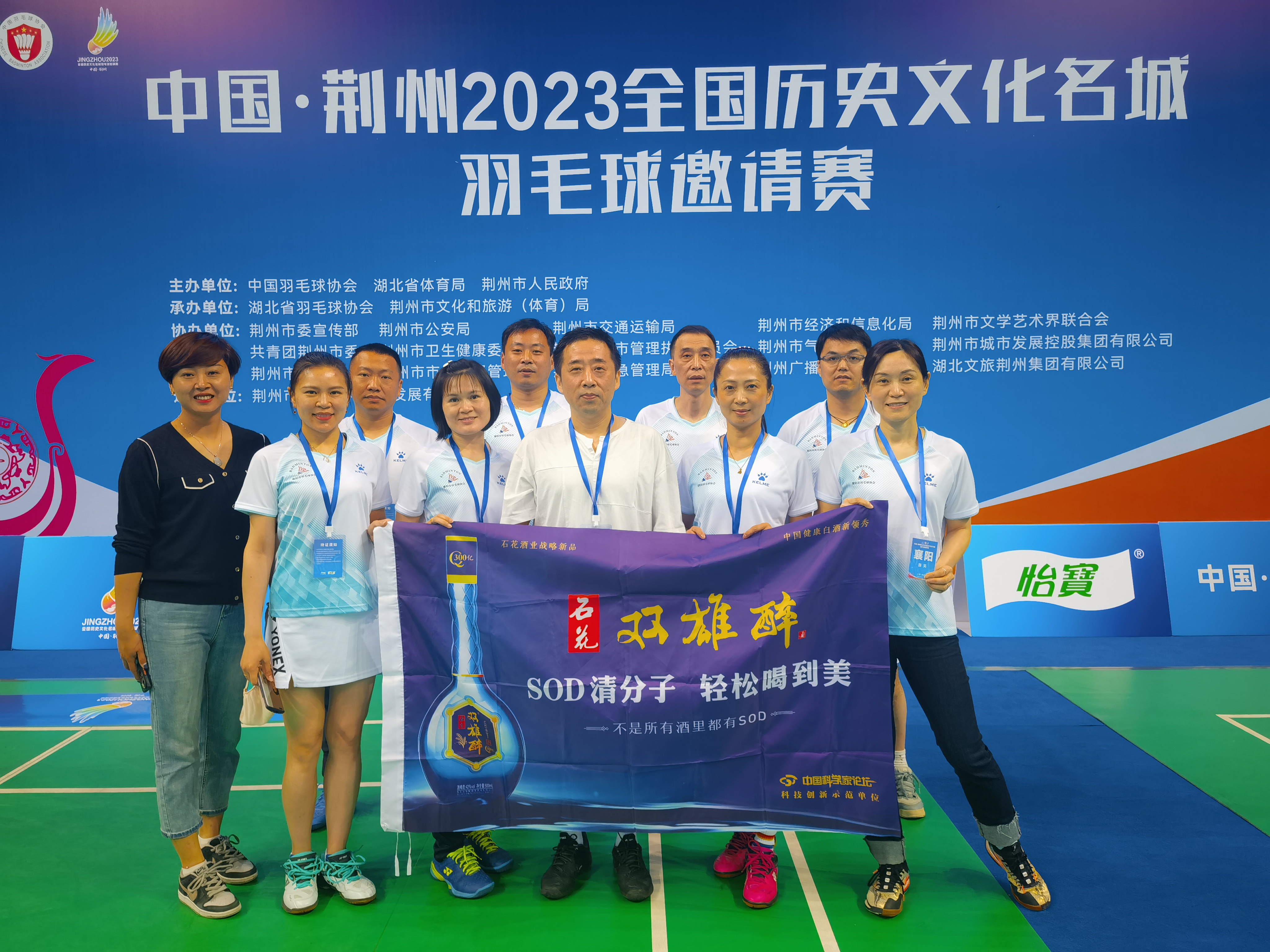 雙雄醉代表隊(duì)參加2023全國歷史文化名城羽毛球邀請賽