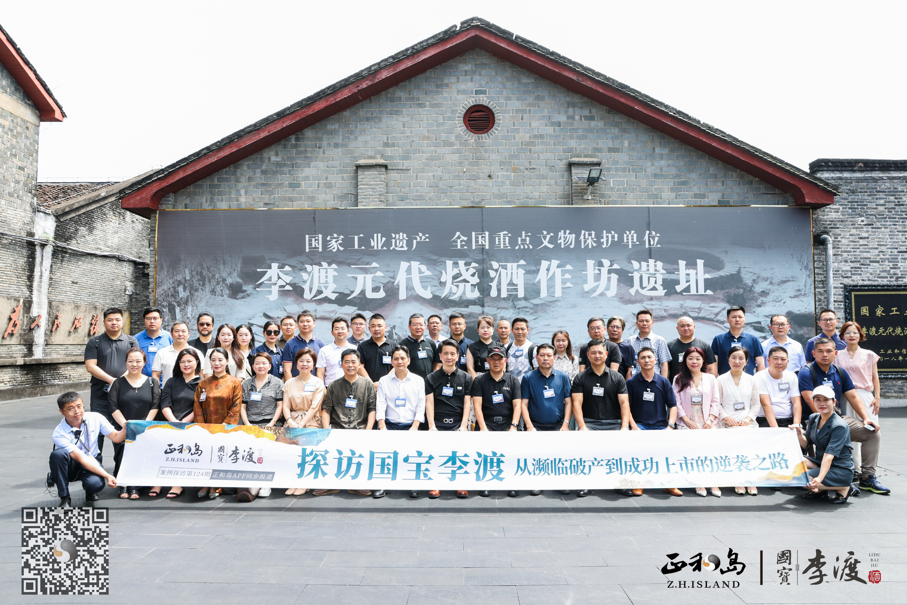 總經(jīng)理鄭書軍參加正和島江西公開課，探訪李渡酒業(yè)從瀕臨破產(chǎn)到成功上市逆襲之路