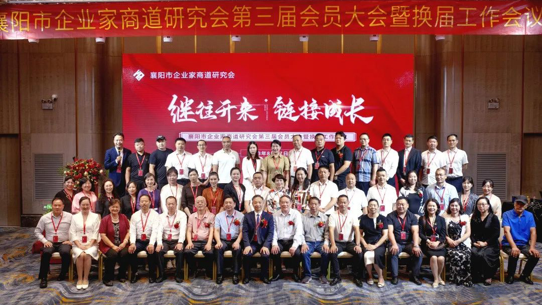 石花雙雄醉恭賀襄陽(yáng)市企業(yè)家商道研究會(huì)成功換屆，祝賀明金龍當(dāng)選為第三屆會(huì)長(zhǎng)