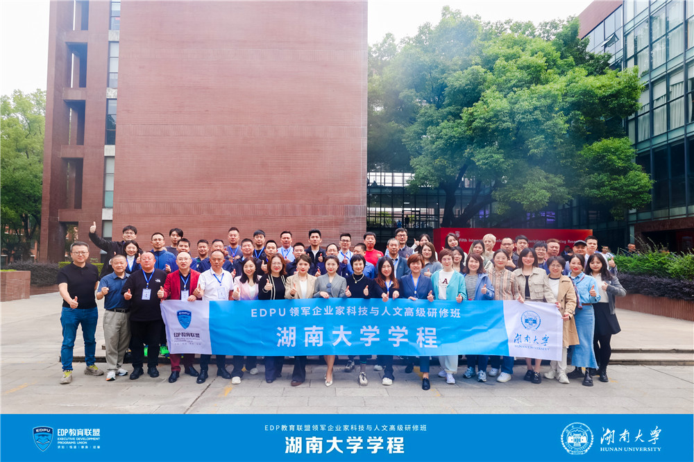 品湖湘文化底蘊，話曾國藩人生智慧，總經(jīng)理鄭書軍參加EDPU領(lǐng)軍企業(yè)家科技與人文高級研修班湖南大學(xué)學(xué)程