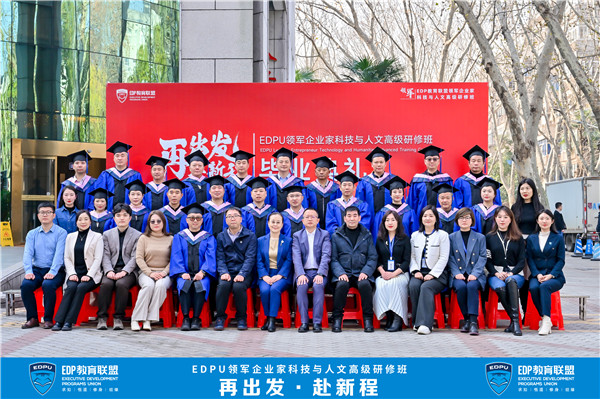 再出發(fā)，赴新程，雙雄醉金匠酒見(jiàn)證EDPU領(lǐng)軍企業(yè)家科技與人文高級(jí)研修班畢業(yè)典禮